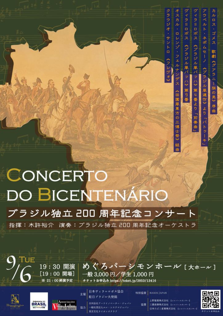ブラジル独立200周年を記念した限定銀貨コレクション - コレクション