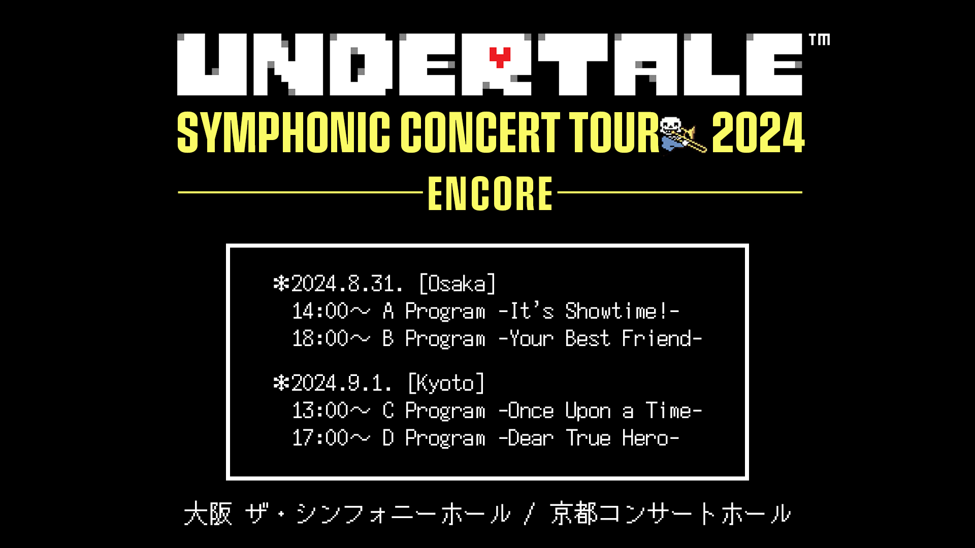 UNDERTALE SYMPHONIC CONCERT 2024 4枚組 UNDERTALE SYMPHONIC CONCERT TOUR 2024 -EXTENDED- | 日本コロムビア